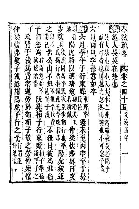 [下载][春秋疏略]二十三_张沐.pdf