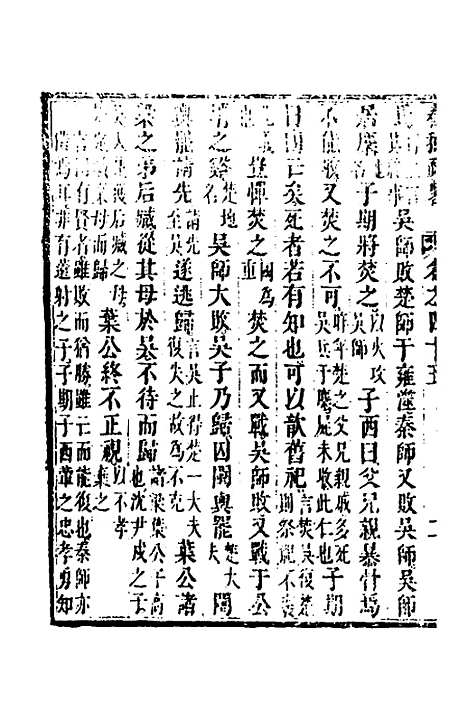 [下载][春秋疏略]二十三_张沐.pdf