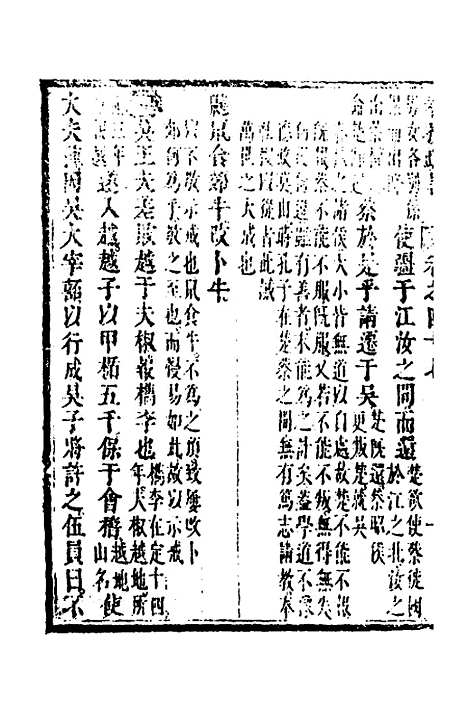 [下载][春秋疏略]二十四_张沐.pdf