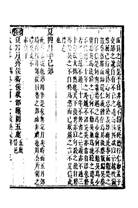 [下载][春秋疏略]二十四_张沐.pdf