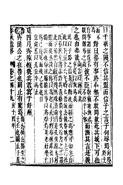 [下载][春秋疏略]二十五_张沐.pdf