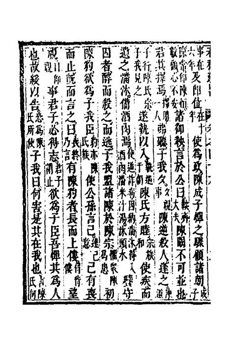 [下载][春秋疏略]二十五_张沐.pdf