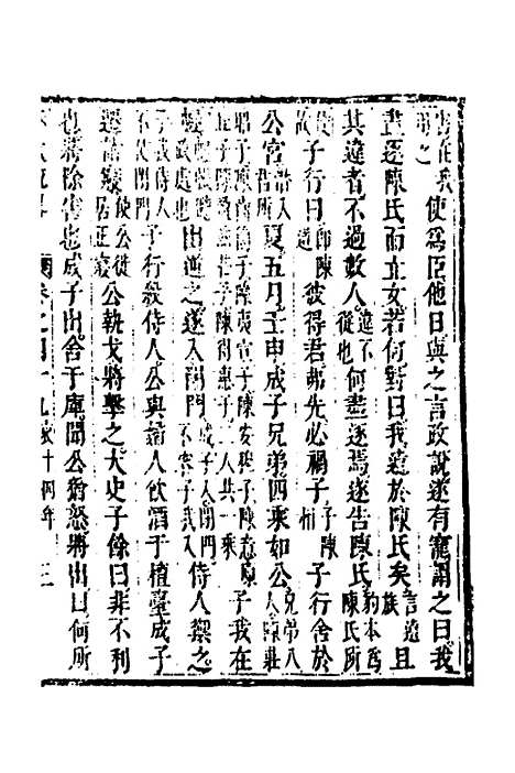 [下载][春秋疏略]二十五_张沐.pdf