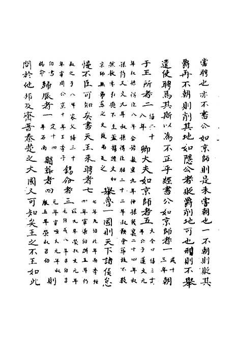 [下载][春秋辑传辨疑]五_李集凤.pdf