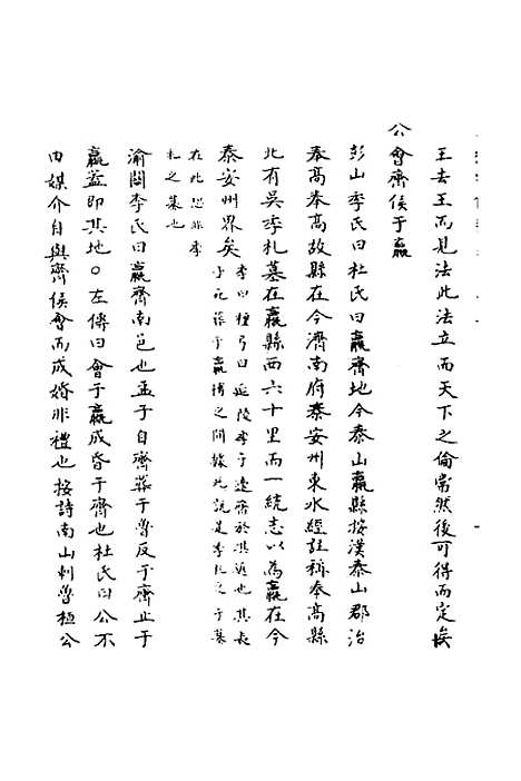 [下载][春秋辑传辨疑]七_李集凤.pdf