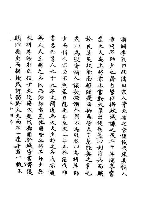 [下载][春秋辑传辨疑]十四_李集凤.pdf