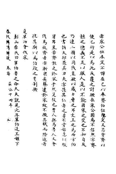 [下载][春秋辑传辨疑]十四_李集凤.pdf