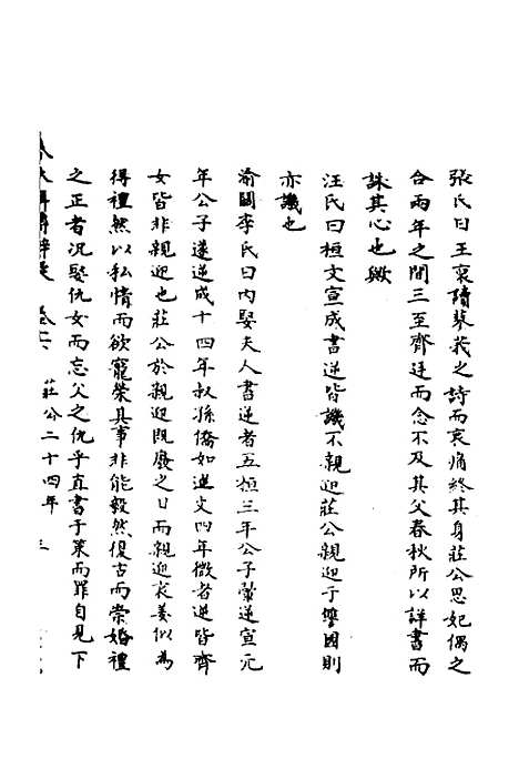 [下载][春秋辑传辨疑]十六_李集凤.pdf