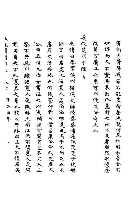 [下载][春秋辑传辨疑]二十_李集凤.pdf