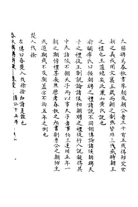 [下载][春秋辑传辨疑]二十三_李集凤.pdf