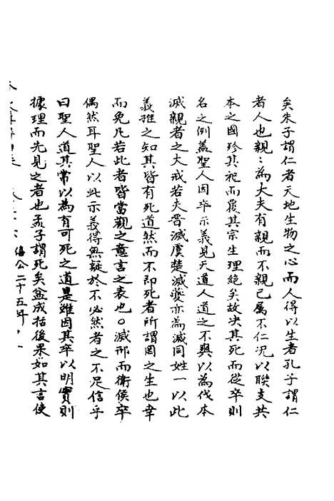 [下载][春秋辑传辨疑]二十六_李集凤.pdf