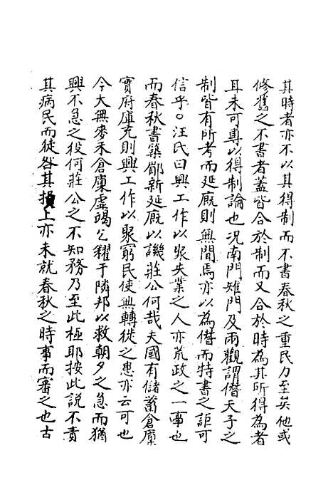 [下载][春秋辑传辨疑]二十九_李集凤.pdf