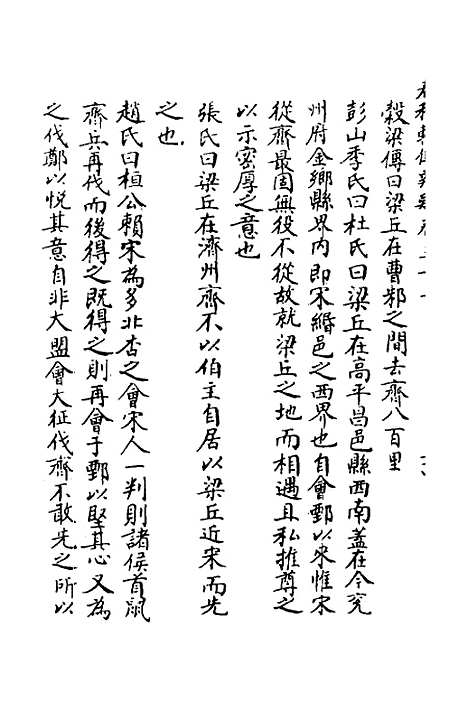 [下载][春秋辑传辨疑]三十_李集凤.pdf