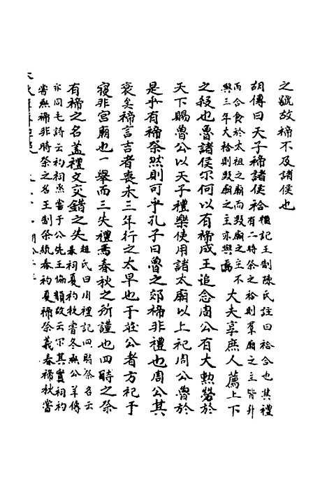 [下载][春秋辑传辨疑]三十一_李集凤.pdf