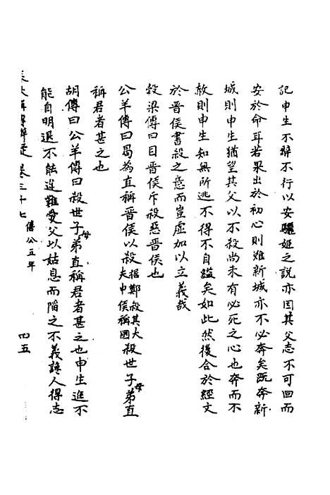 [下载][春秋辑传辨疑]三十四_李集凤.pdf