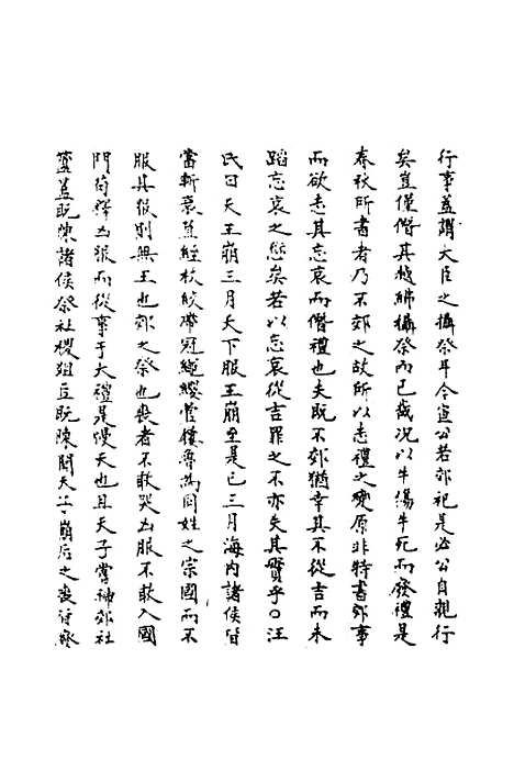 [下载][春秋辑传辨疑]三十七_李集凤.pdf