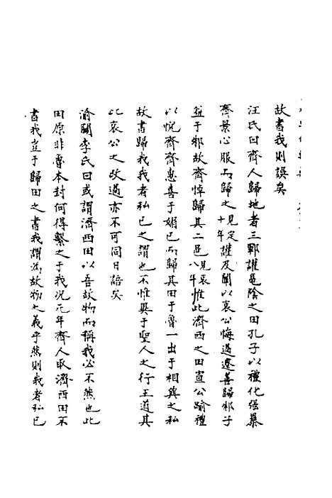 [下载][春秋辑传辨疑]三十九_李集凤.pdf