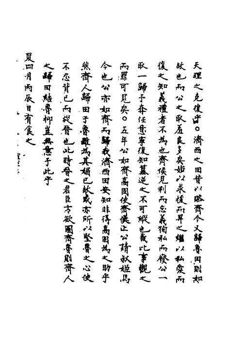 [下载][春秋辑传辨疑]三十九_李集凤.pdf