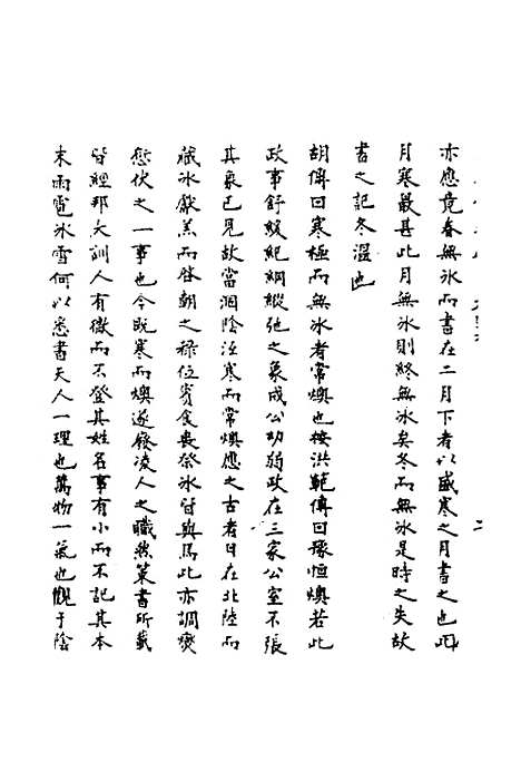 [下载][春秋辑传辨疑]四十二_李集凤.pdf