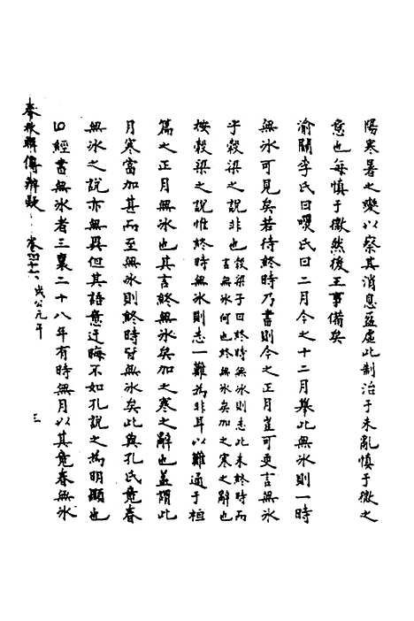 [下载][春秋辑传辨疑]四十二_李集凤.pdf