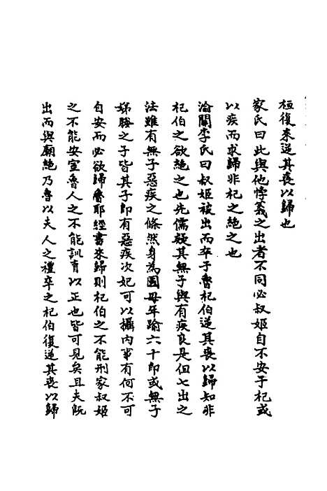 [下载][春秋辑传辨疑]四十四_李集凤.pdf