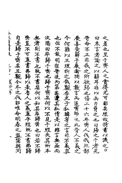 [下载][春秋辑传辨疑]四十五_李集凤.pdf