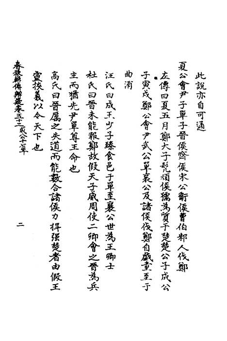 [下载][春秋辑传辨疑]四十七_李集凤.pdf