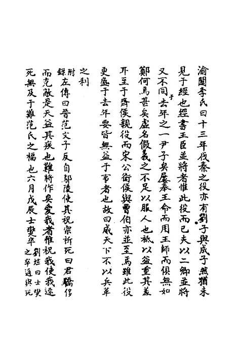 [下载][春秋辑传辨疑]四十七_李集凤.pdf