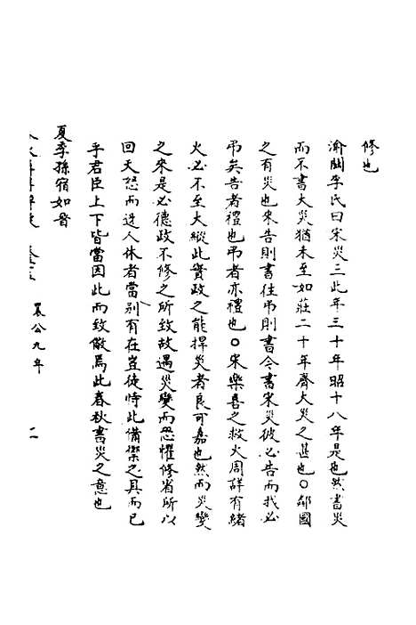 [下载][春秋辑传辨疑]五十_李集凤.pdf