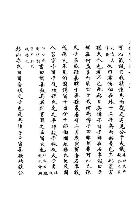 [下载][春秋辑传辨疑]五十四_李集凤.pdf