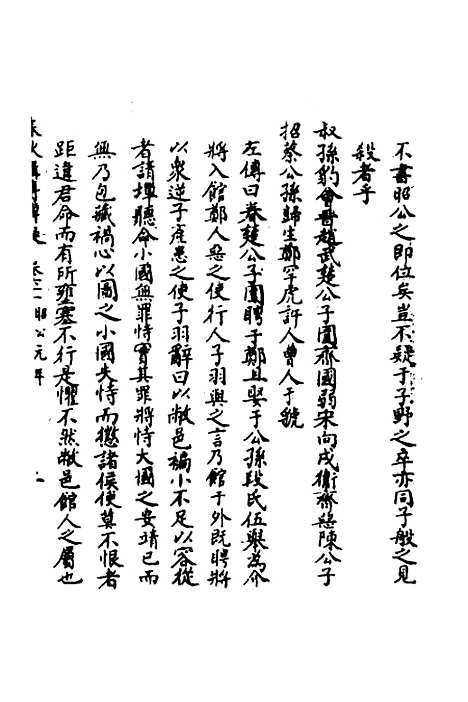 [下载][春秋辑传辨疑]五十六_李集凤.pdf