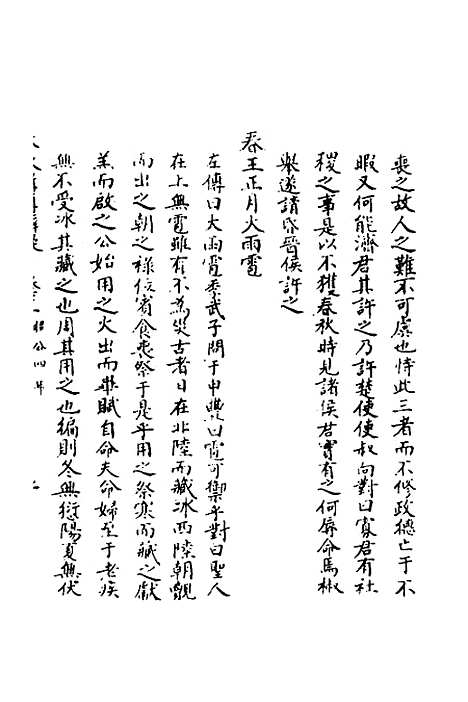 [下载][春秋辑传辨疑]五十七_李集凤.pdf