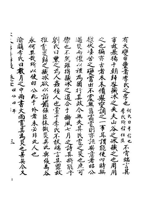 [下载][春秋辑传辨疑]五十七_李集凤.pdf