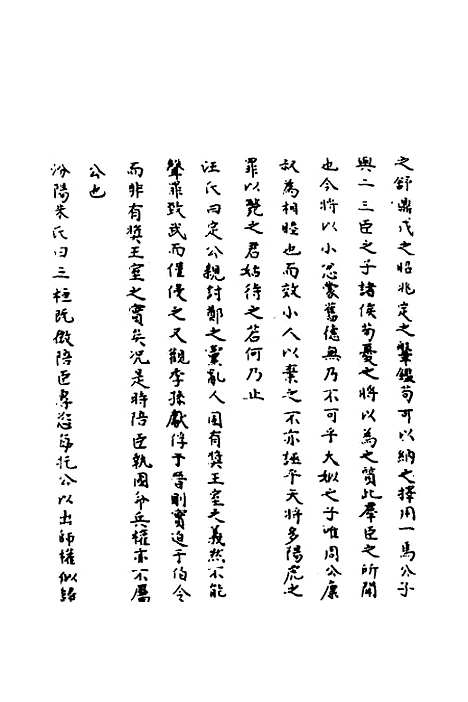 [下载][春秋辑传辨疑]六十四_李集凤.pdf