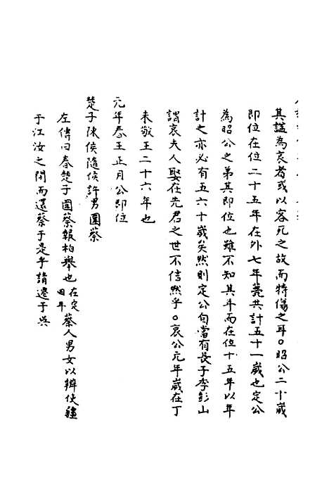 [下载][春秋辑传辨疑]六十六_李集凤.pdf