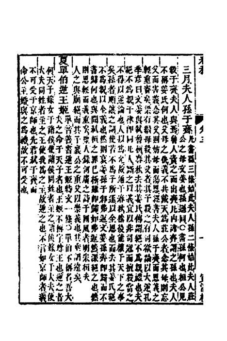 [下载][春秋胡传参义]二_姜兆锡.pdf