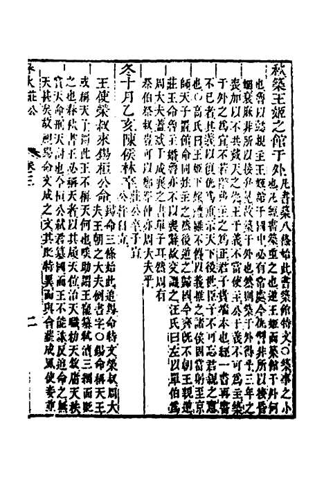 [下载][春秋胡传参义]二_姜兆锡.pdf