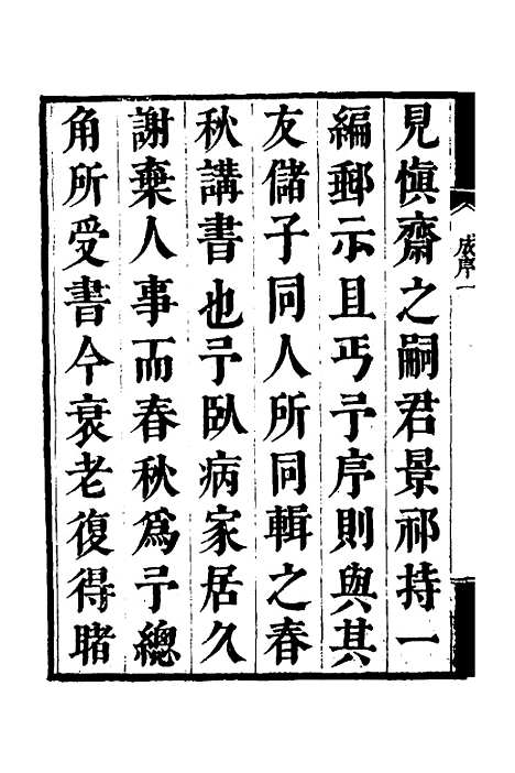 [下载][春秋指掌]一_储欣蒋景祁.pdf