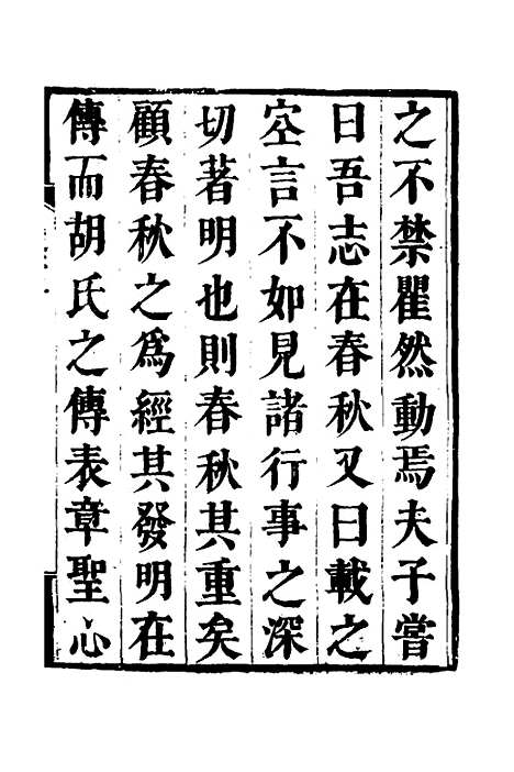 [下载][春秋指掌]一_储欣蒋景祁.pdf