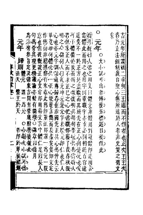 [下载][春秋指掌]二_储欣蒋景祁.pdf