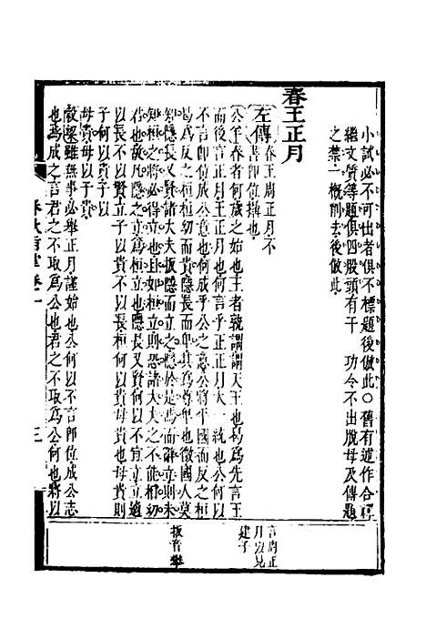 [下载][春秋指掌]二_储欣蒋景祁.pdf