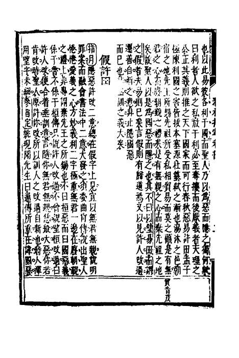 [下载][春秋指掌]三_储欣蒋景祁.pdf