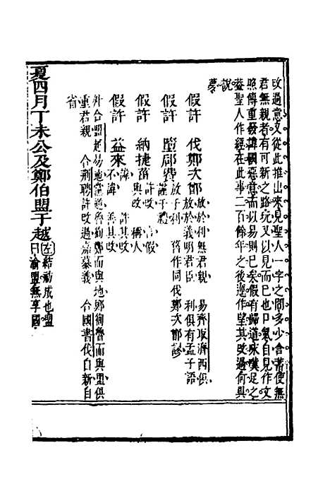 [下载][春秋指掌]三_储欣蒋景祁.pdf