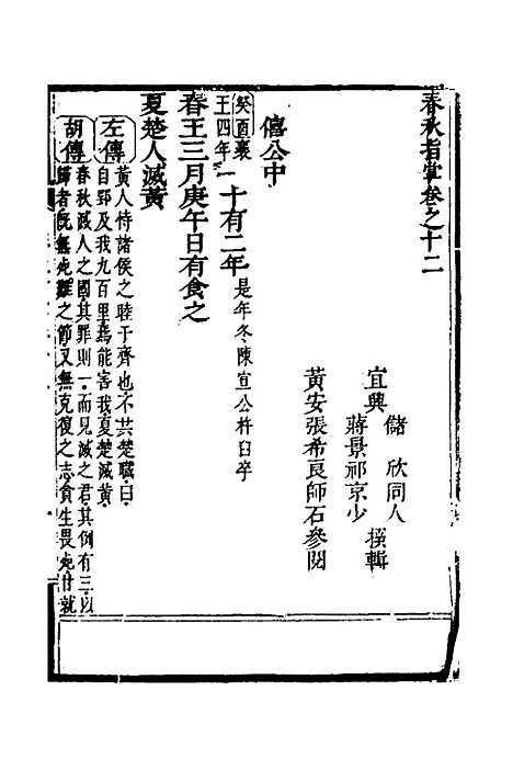 [下载][春秋指掌]六_储欣蒋景祁.pdf