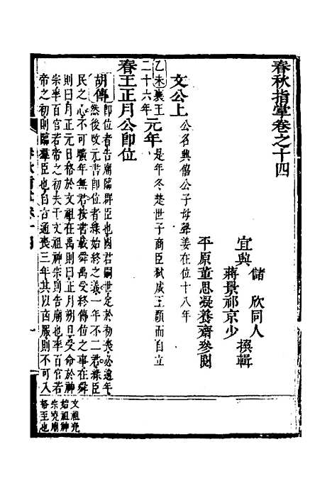 [下载][春秋指掌]七_储欣蒋景祁.pdf