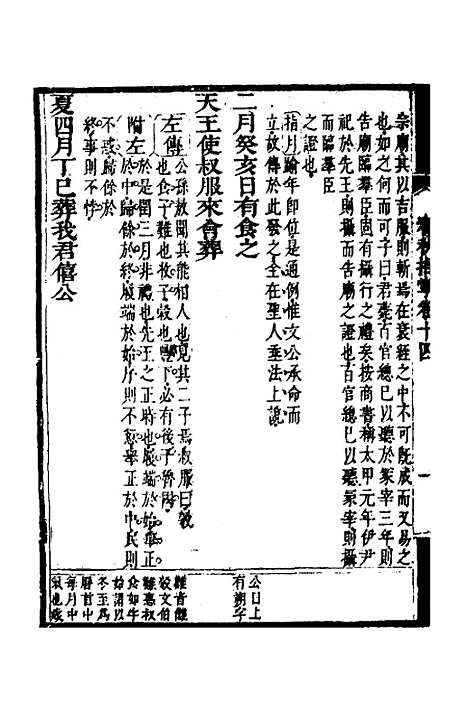 [下载][春秋指掌]七_储欣蒋景祁.pdf