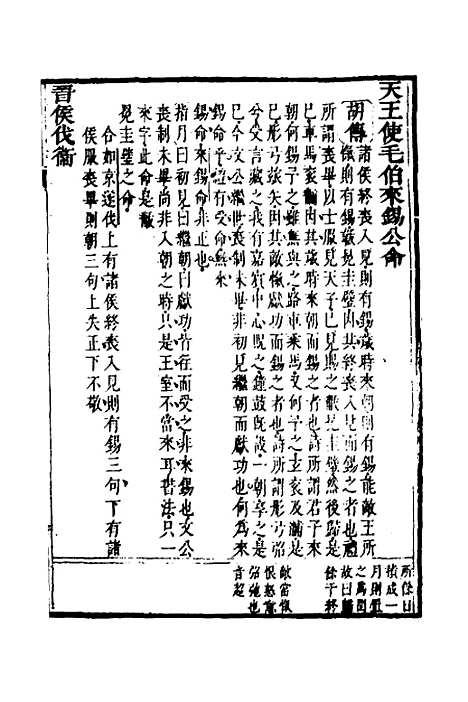 [下载][春秋指掌]七_储欣蒋景祁.pdf