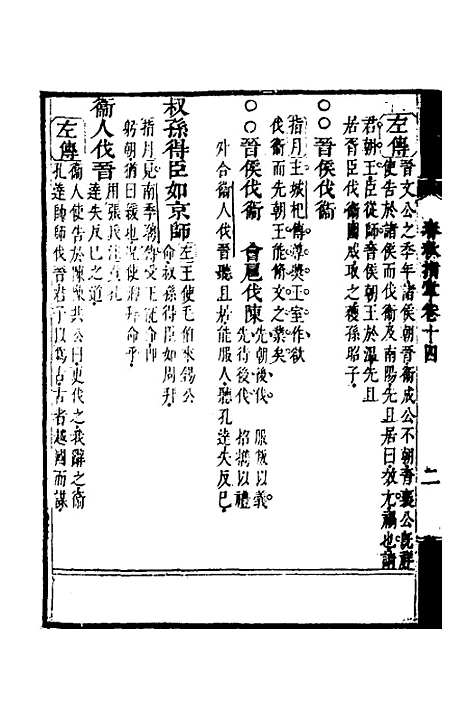 [下载][春秋指掌]七_储欣蒋景祁.pdf