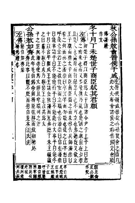 [下载][春秋指掌]七_储欣蒋景祁.pdf