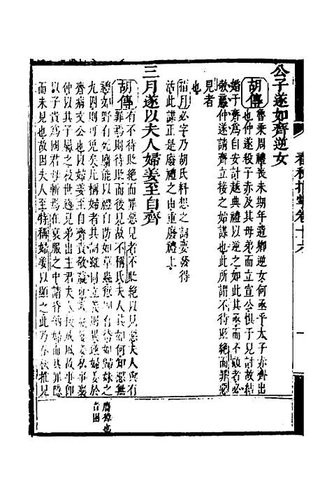 [下载][春秋指掌]八_储欣蒋景祁.pdf